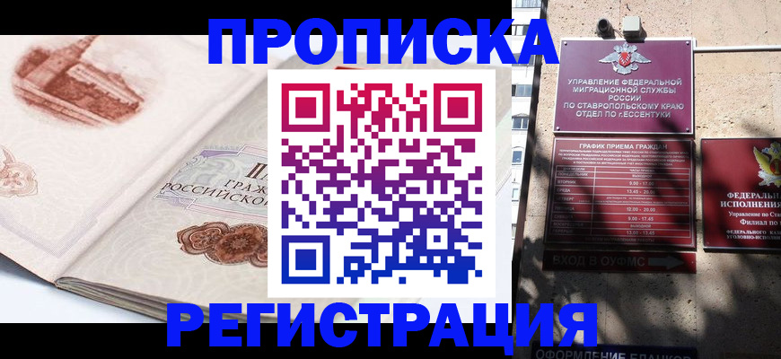прописка в квартире в Приморско-Ахтарске