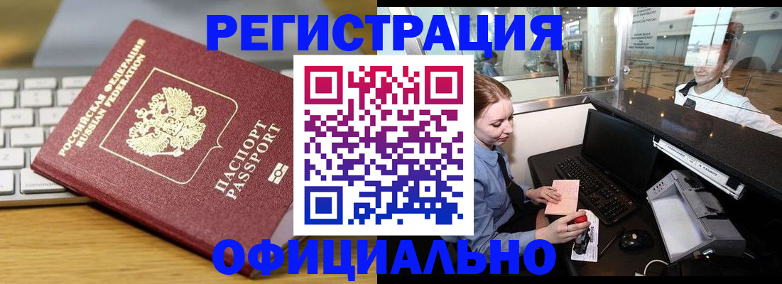 временная регистрация поиск в Приморско-Ахтарске