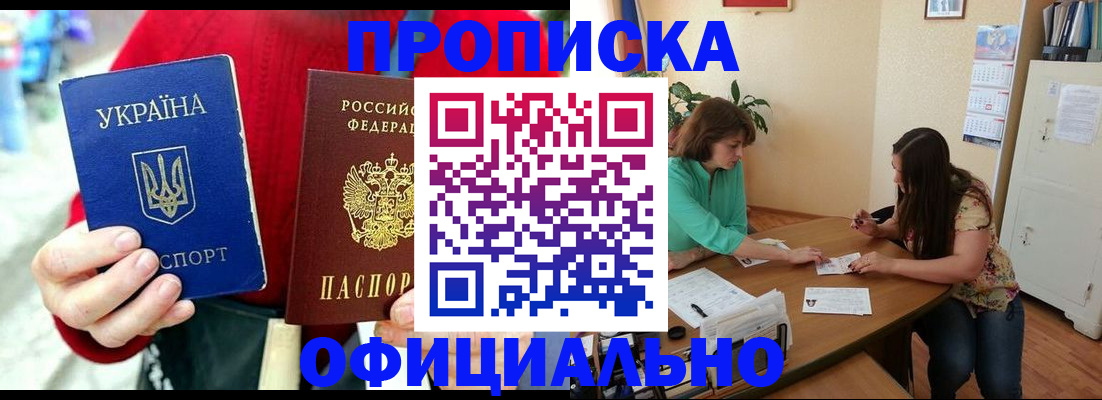 временная прописка в Приморско-Ахтарске